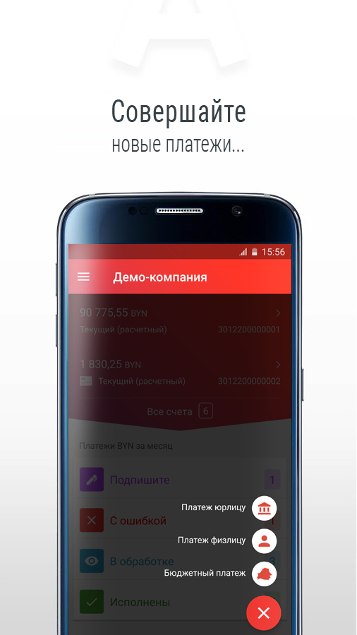 Альфа-Бизнес Мобайл — приложение на Android