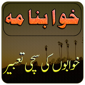 Download Khawabon Ki Tabeer ( Khawab Nama ) For PC Windows and Mac