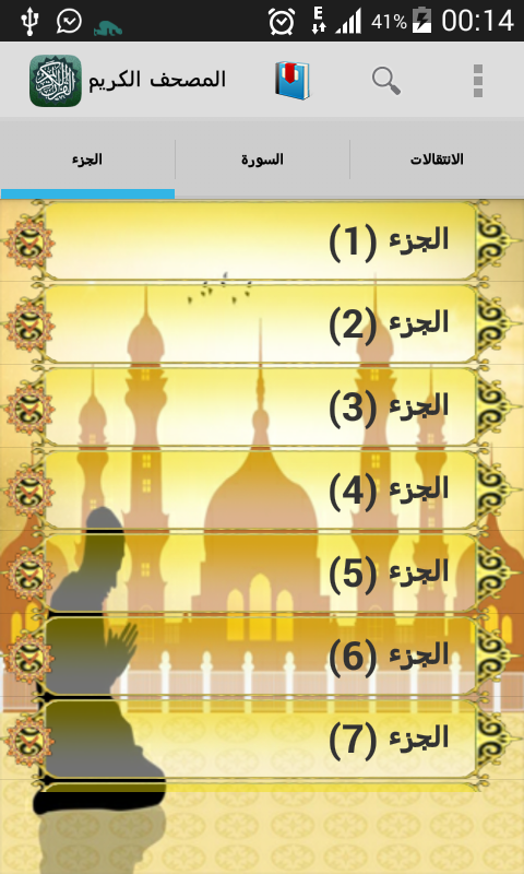 Android application Quran - Mushaf Warsh screenshort
