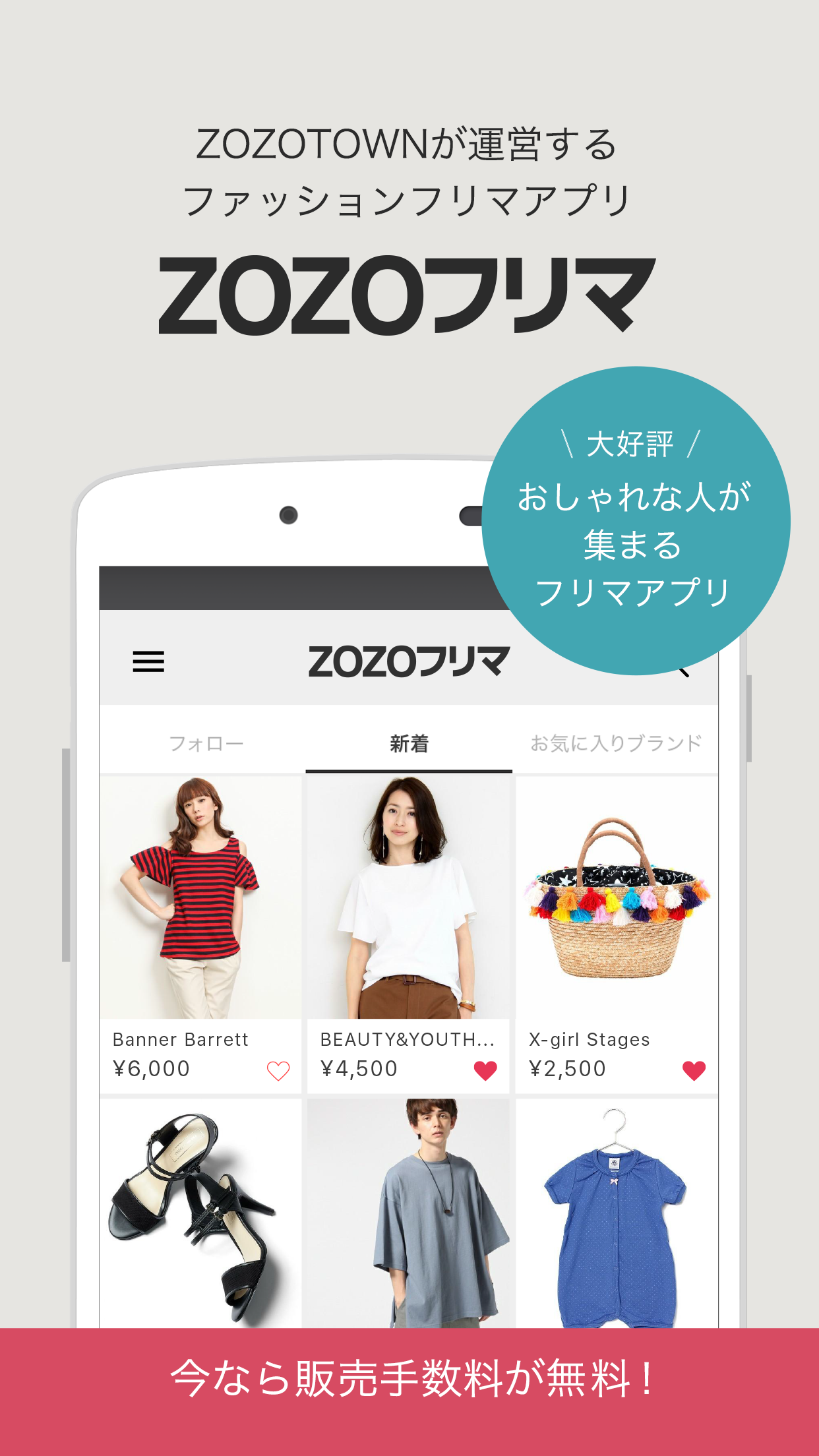 Android application フリマアプリ-ZOZOフリマ ZOZOのファッションフリマ screenshort