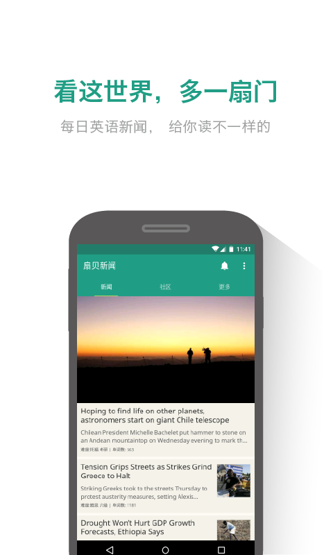 Android application 扇贝新闻 screenshort