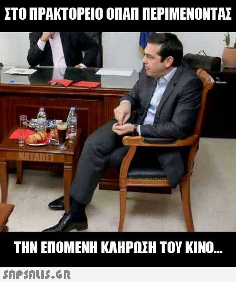 ΣΤΟ ΠΡΑΚΤΟΡΕΙΟ ΟΠΑΠ ΠΕΡΙΜΕΝΟΝΤΑΣ ΤΗΝ ΕΠΟΜΕΝΗ ΚΛΗΡΩΣΗ ΤΟΥ ΚΙΝΟ 