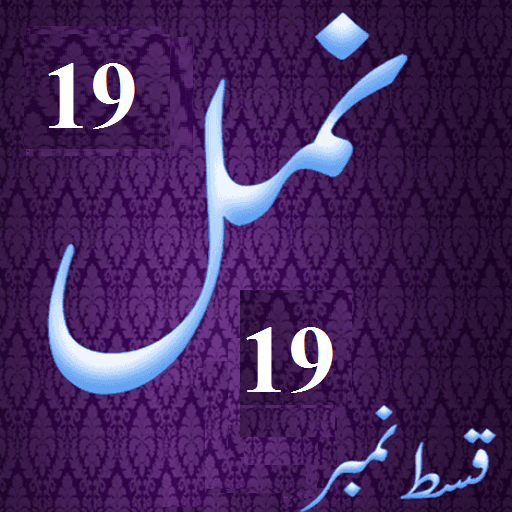 Android application Namal 19 Urdu Novel Nimra screenshort