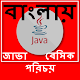 Download Java Basic For PC Windows and Mac 1.1