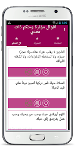 How to get اقوال وحكم مأثورة | حكم ومواعظ | حكم وعبر وامثال lastet apk for laptop
