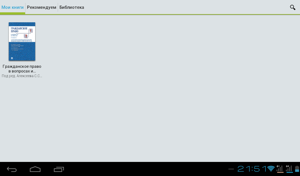 Android application Гражд. право в вопр. и ответах screenshort