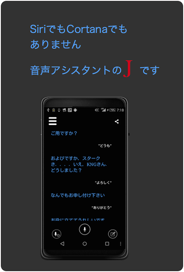 Android application 音声対話エージェント「J」 screenshort