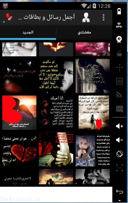 Android application أجمل رسائل بطاقات حب غرام عشق screenshort