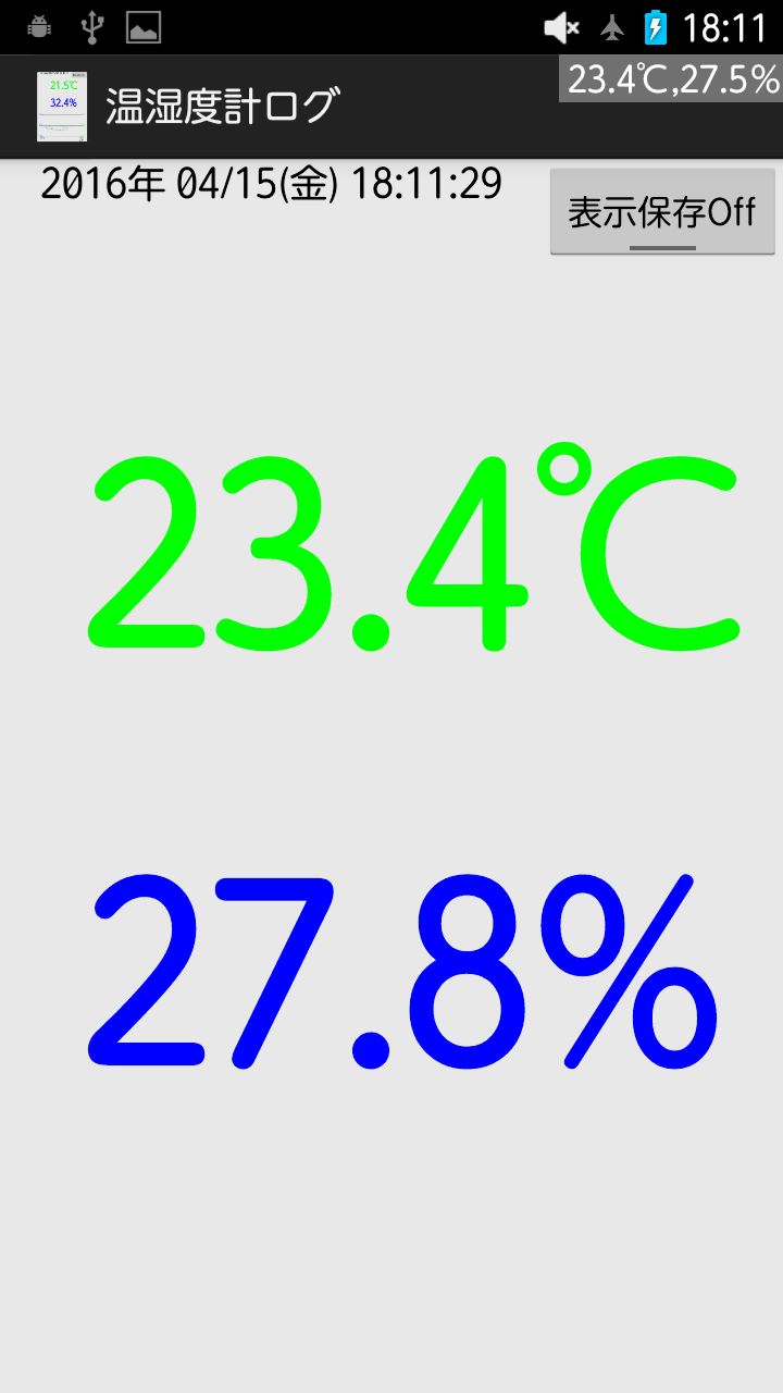 Android application 温度湿度計ログ screenshort