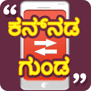 Download Kannada Quotes For PC Windows and Mac