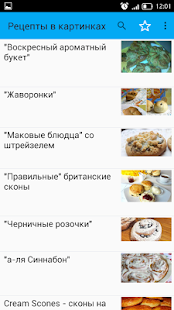 Рецепты в картинках Screenshot