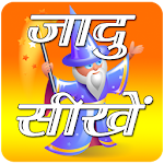 Latest Magic Tricks In Hindi Apk