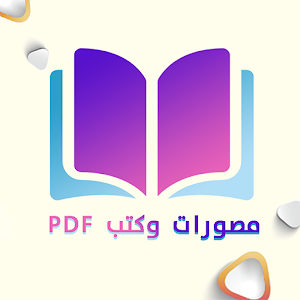 Download مصورات وكتب For PC Windows and Mac