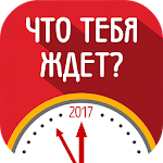 Тест на 2017 Новый Год Apk