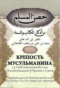 How to download Крепость мусульманина 1 apk for laptop