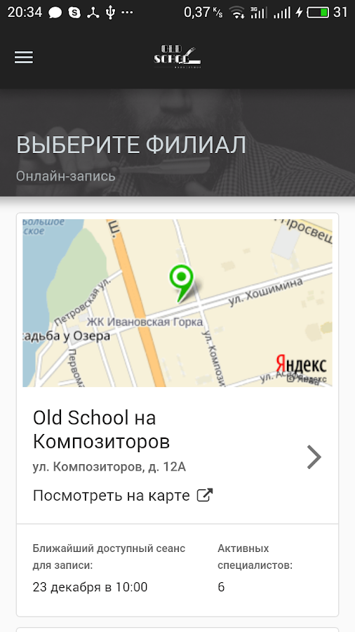 Old School barbershop — приложение на Android