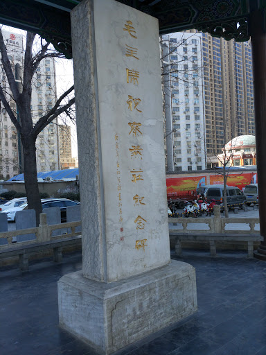 燕庄纪念碑