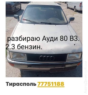 продам запчасти на авто Audi 80 80 V (8C,B4) фото 5