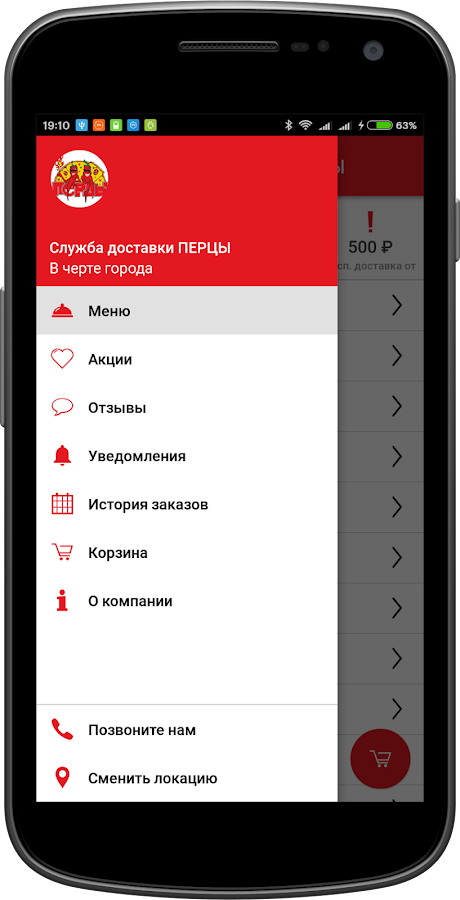 Доставка еды ПЕРЦЫ — приложение на Android