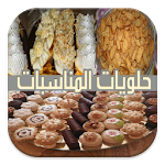 حلويات الاعياد والمناسبات بصور Apk