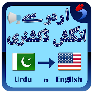 Download Urdu 2 English Dictionary, ڈکشنری  ادود سے انگریزی For PC Windows and Mac