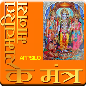 Download Ramcharit Manas Ke Mantra For PC Windows and Mac