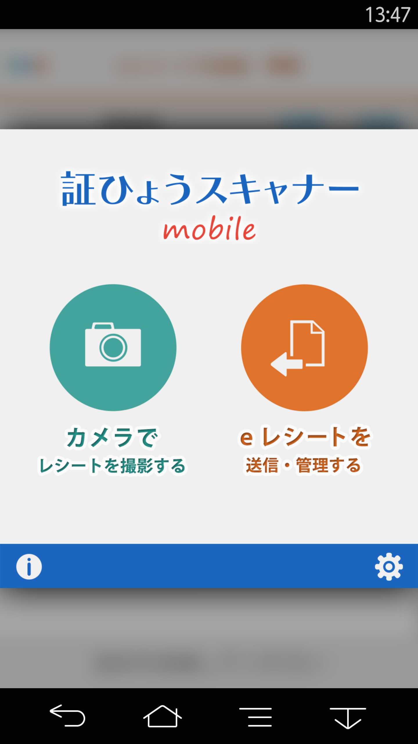 Android application ＪＤＬ 証ひょうスキャナー モバイル （会計事務所用） screenshort