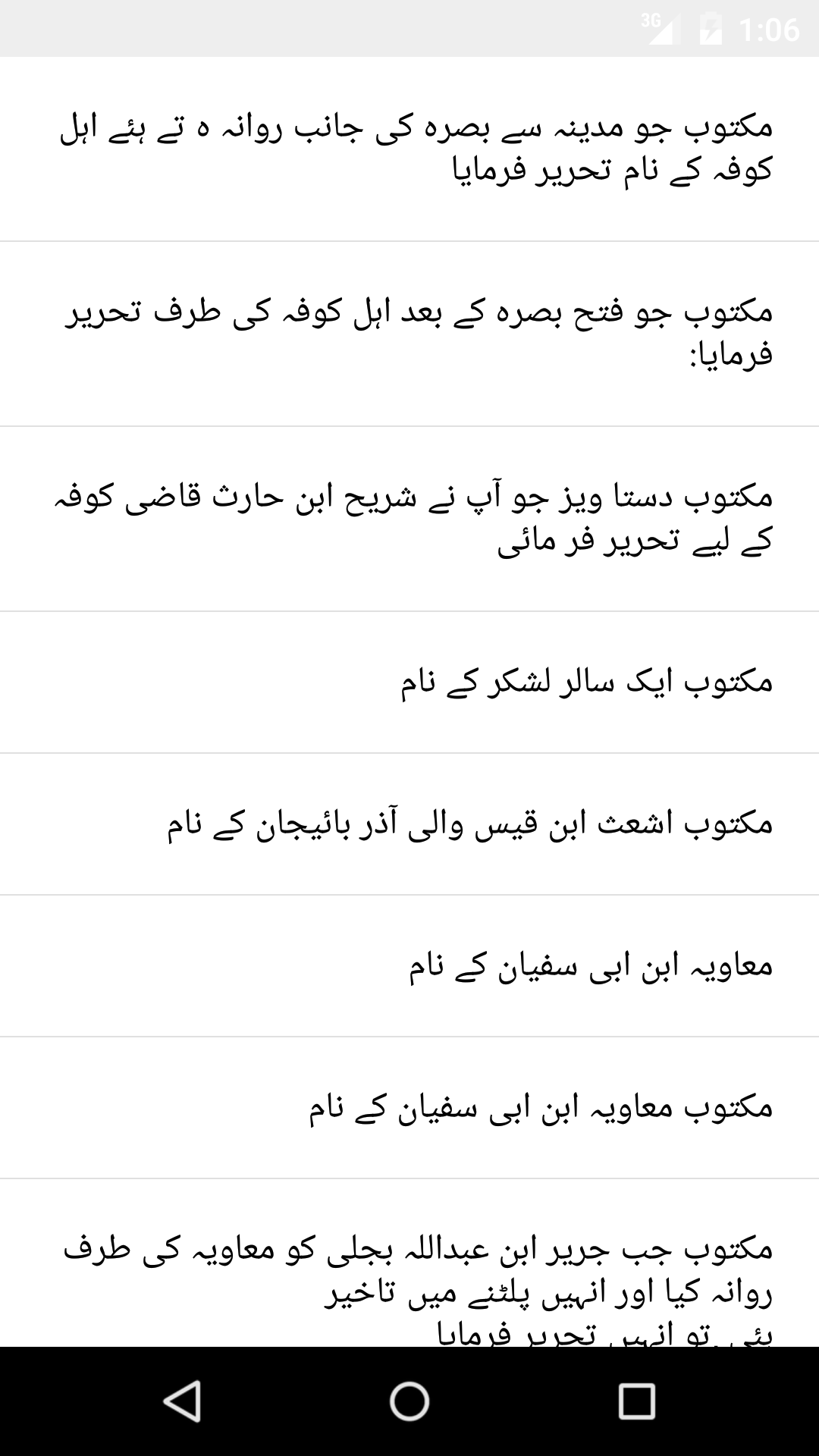Android application Nahjul balagha in urdu screenshort