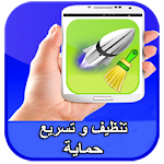 تنظيف و تسريع الهاتف Apk