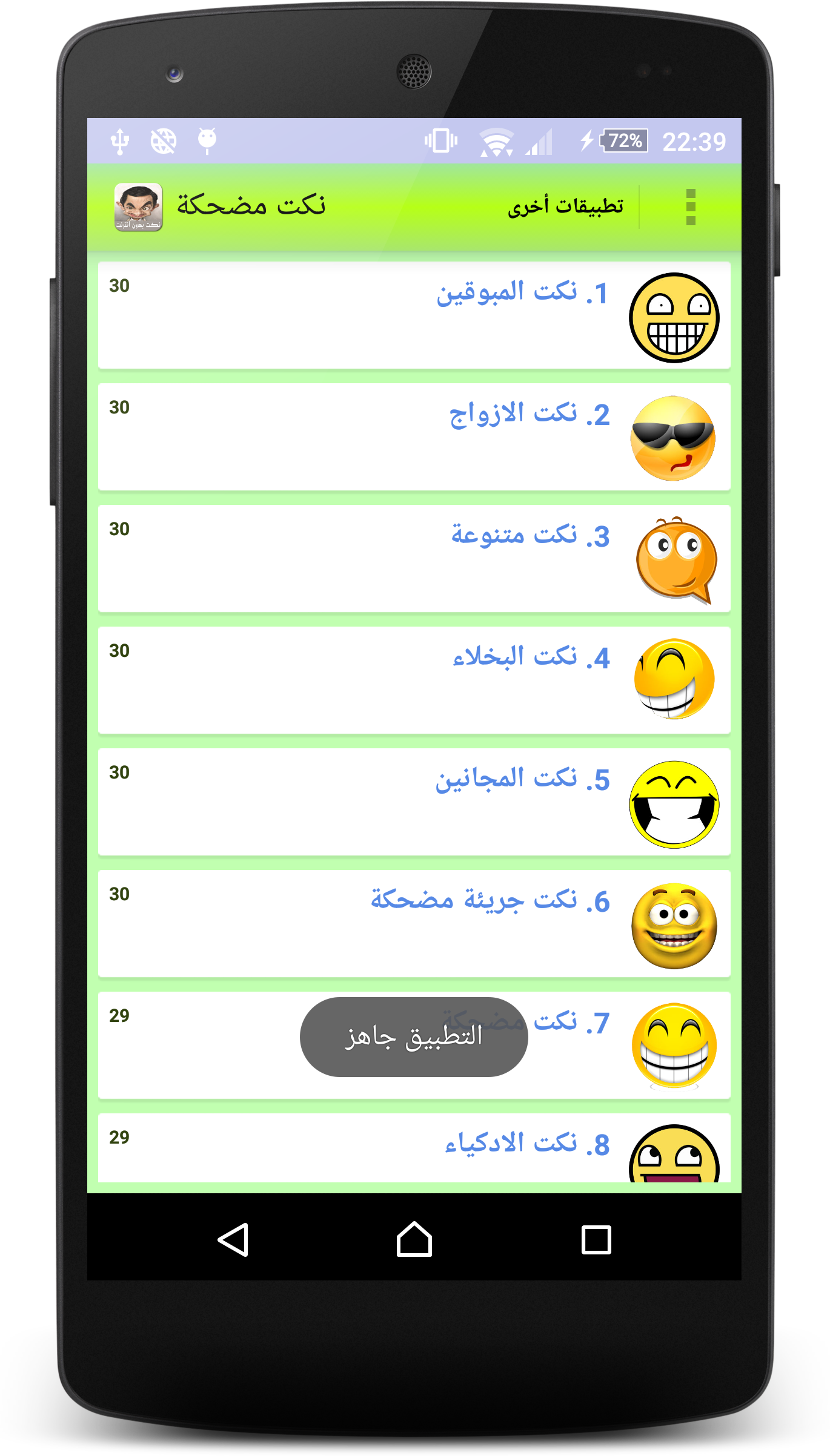 Android application نكت بدون انترنت screenshort