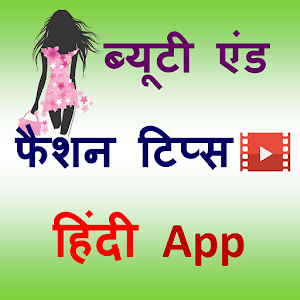 Download Beauty and Fashion Tips Hindi App For PC Windows and Mac