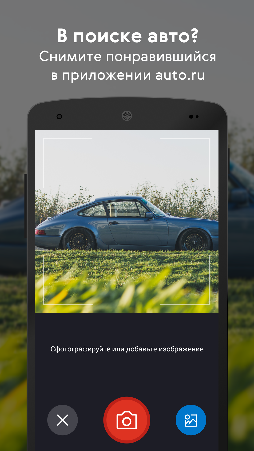 Android application Авто.ру: купить и продать авто screenshort