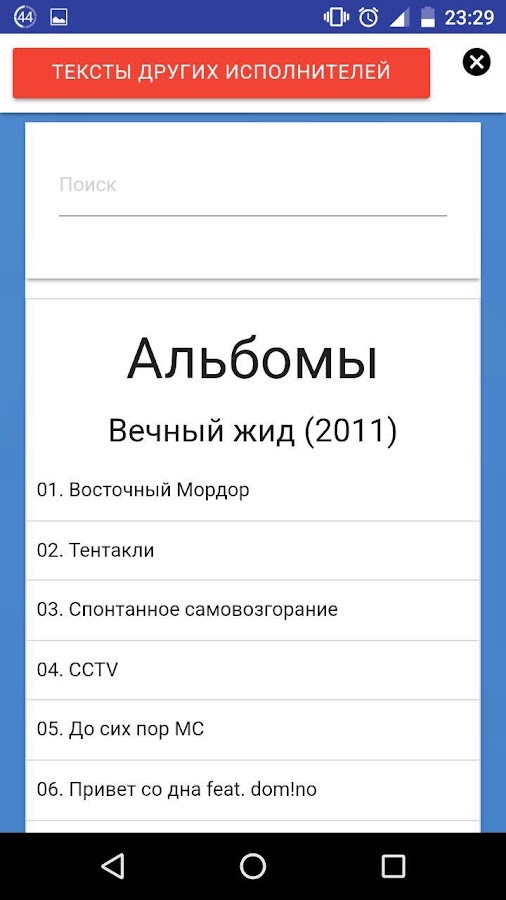 Oxxxymiron: тексты песен — приложение на Android