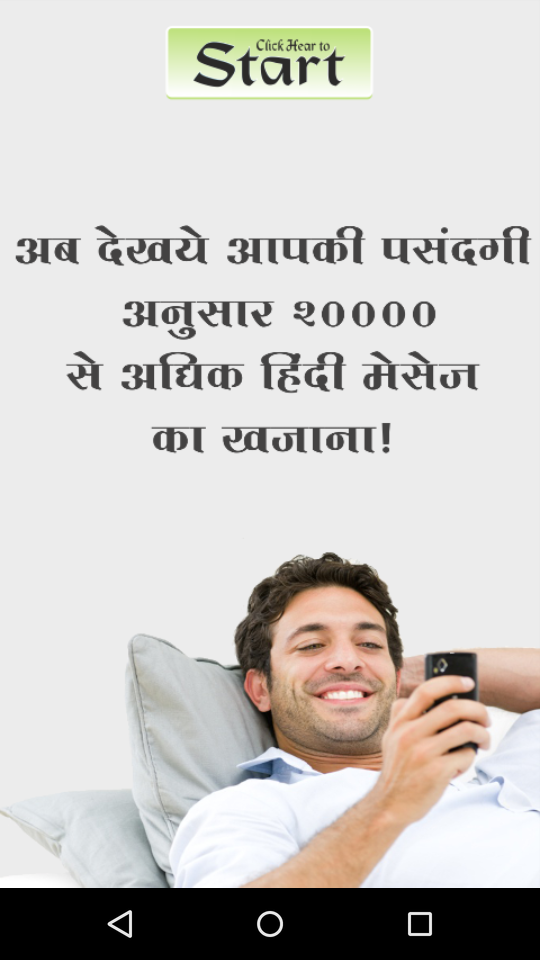 Android application 20000 Hindi sms screenshort