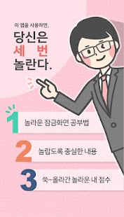 How to get 틈틈행정법-9급 (기출+해설무료, 공무원 잠금화면공부) lastet apk for bluestacks