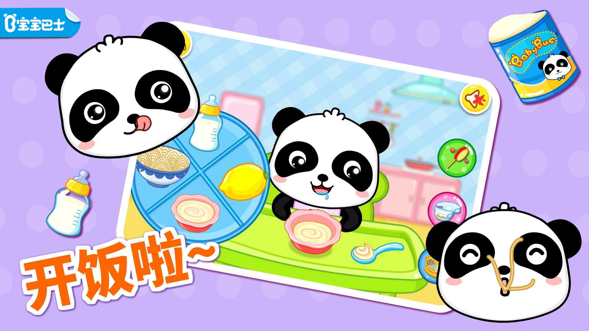 Android application Baby Panda Care screenshort