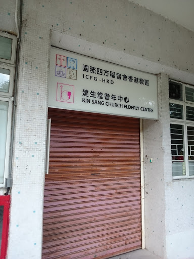 Kin Sang Church Elderly Centre
