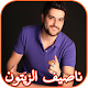 Download Nasif Zaitoun and Hussam Junaid songs For PC Windows and Mac 2