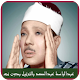 Download Holly Quran Abdul Basit almushaf almurttal Offline For PC Windows and Mac 