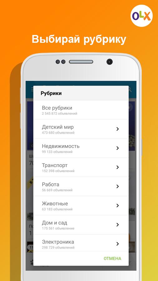 Android application OLX.ua classifieds of Ukraine screenshort
