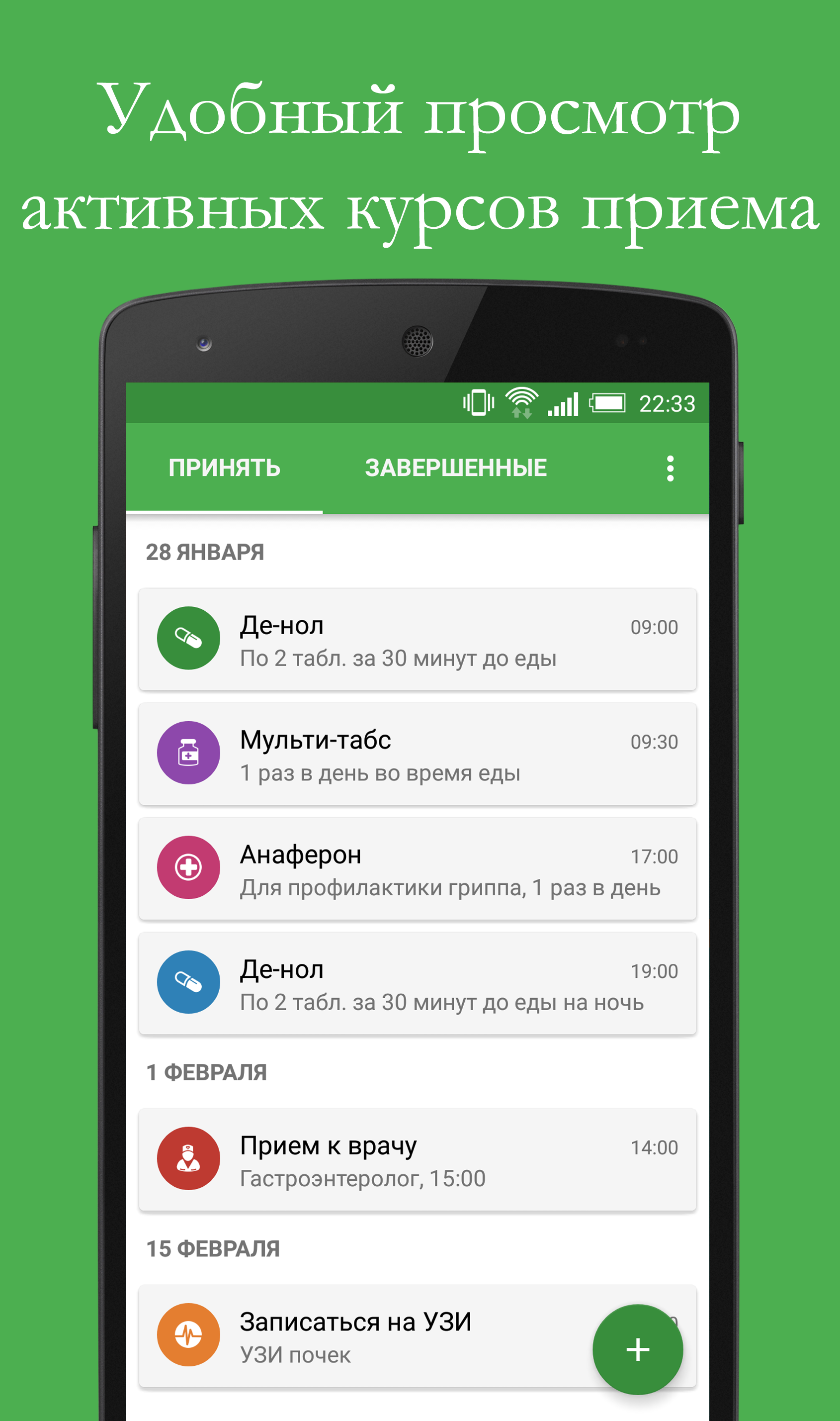 Android application Таблетка по расписанию screenshort