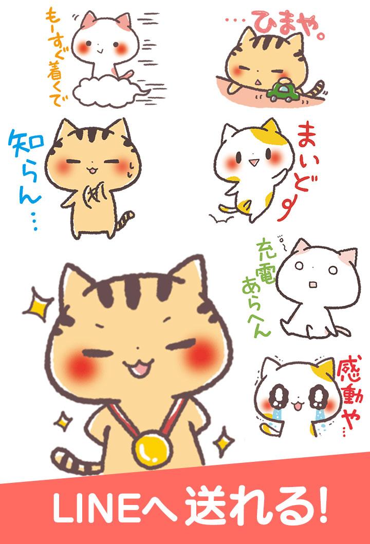 Android application Kansai Cats Stickers screenshort