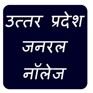 Download Uttar Pradesh GK in Hindi For PC Windows and Mac