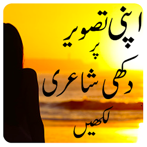 Download Urdu poetry on picture sad For PC Windows and Mac