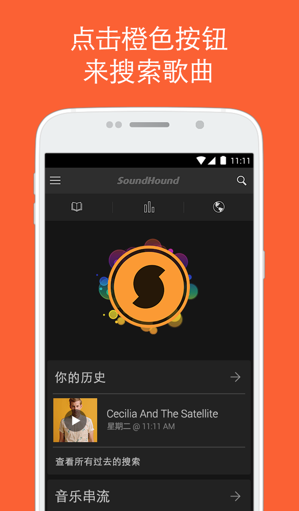Android application SoundHound - Music Discovery & Lyrics screenshort