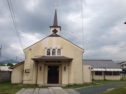 松山バプテスト教会