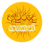 Sinhala Avurudu Nakath - 2017 Apk