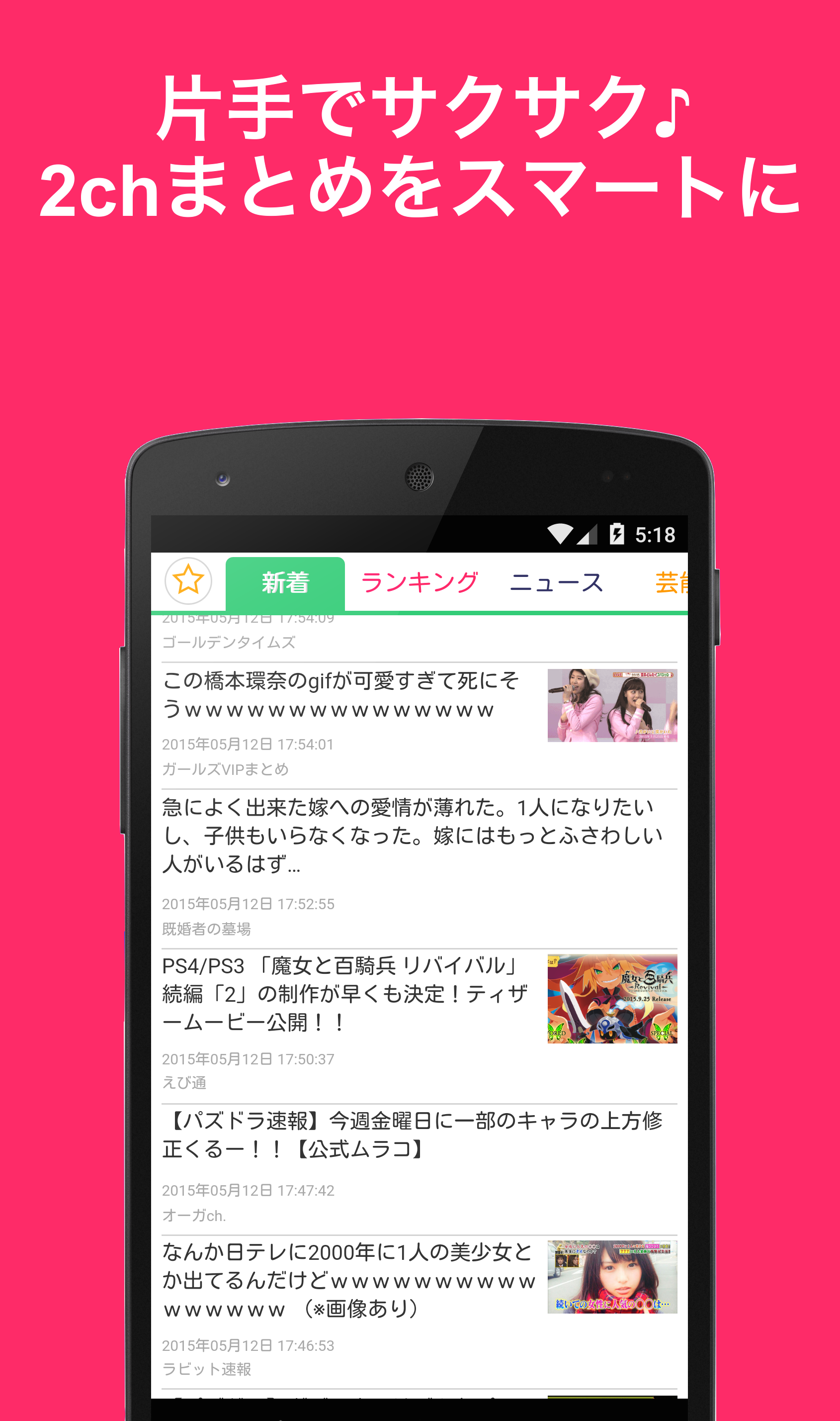 Android application スマート2ちゃんねる【2chまとめアプリ】 screenshort