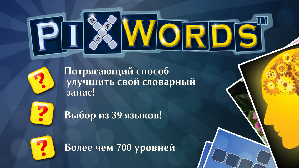 Android application PixWords™ screenshort