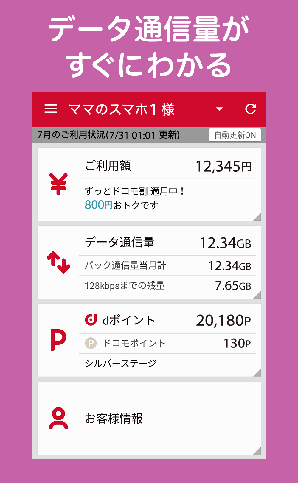 Android application My docomo - 料金・通信量の確認 screenshort
